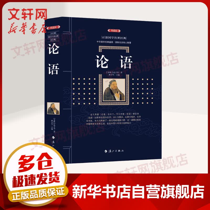 论语 典藏版