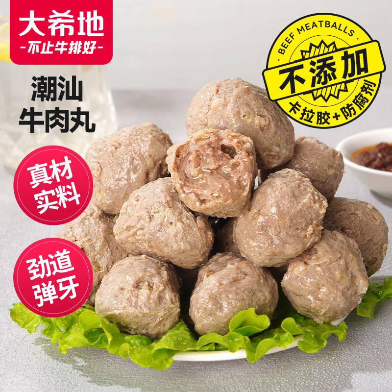 大希地潮汕牛肉丸250g*4 火锅食材关东煮丸子烧烤空气炸锅麻辣烫