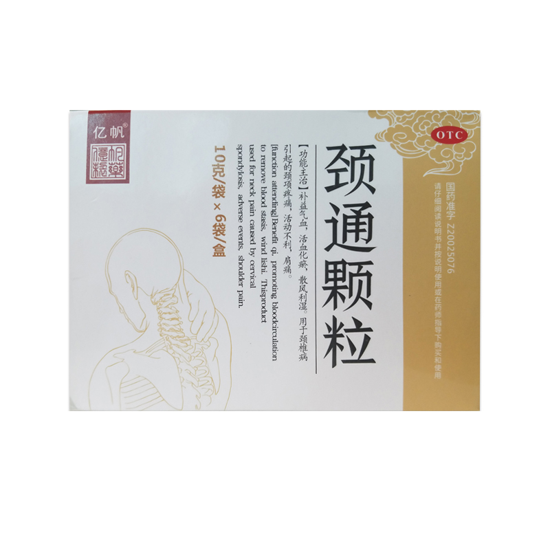 亿帆颈通颗粒10g*6袋otc补益气血活血化瘀颈椎病疼痛活动不利肩痛