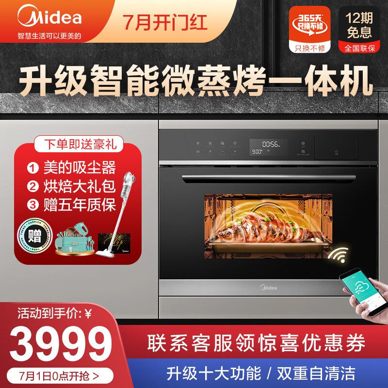 Midea/美的嵌入式智能家电微蒸烤一体机家用R3-T 微波炉蒸箱电烤箱三合一  BG3406W