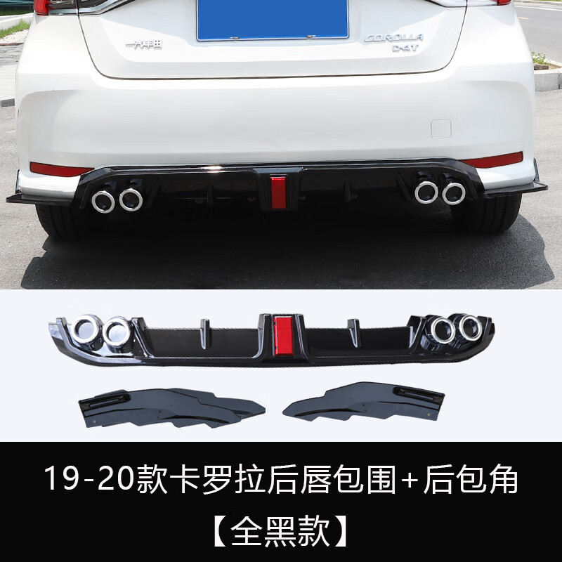 包围后扰流板后杠包角尾唇装饰 19-20款卡罗拉后唇【全黑款】带后包角
