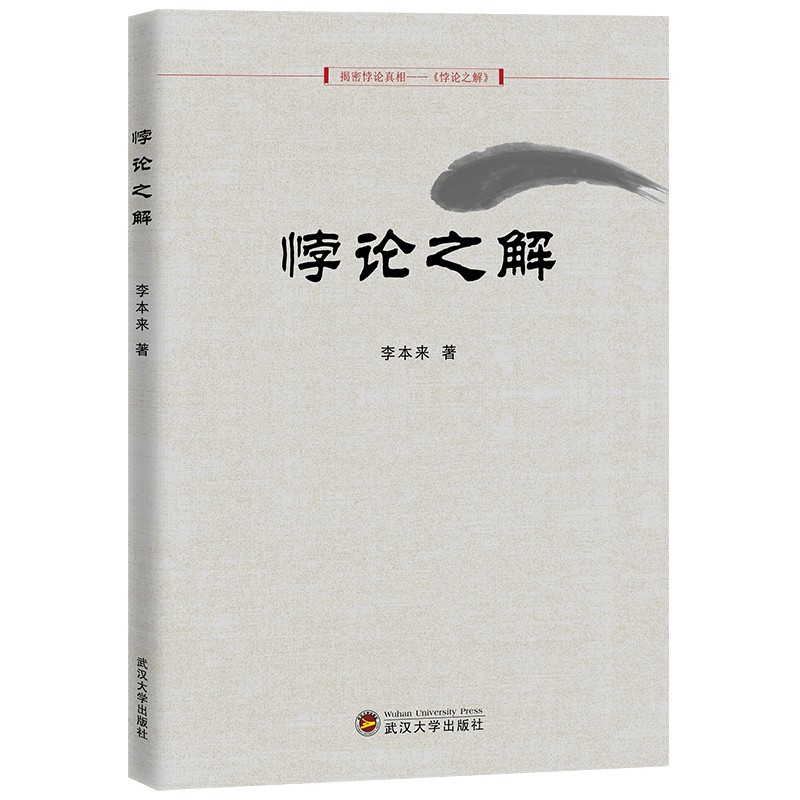 悖论之解