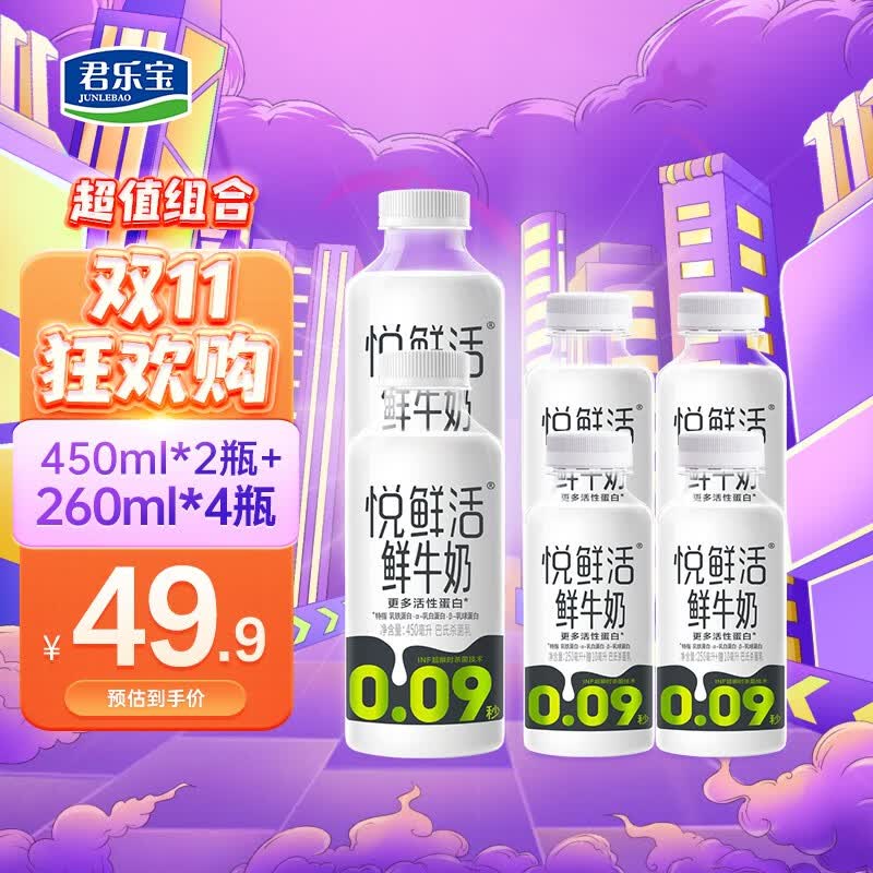 君乐宝悦鲜活鲜牛奶 原生高钙鲜奶 高品质多活性蛋白牛乳 组合家庭装 悦鲜活450*2+260*4使用感如何?