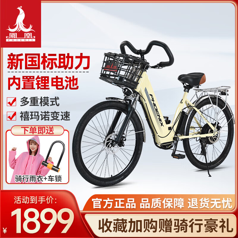 凤凰(phoenix)电动车新国标26英寸电动自行车锂电助力车电瓶车 旅行车