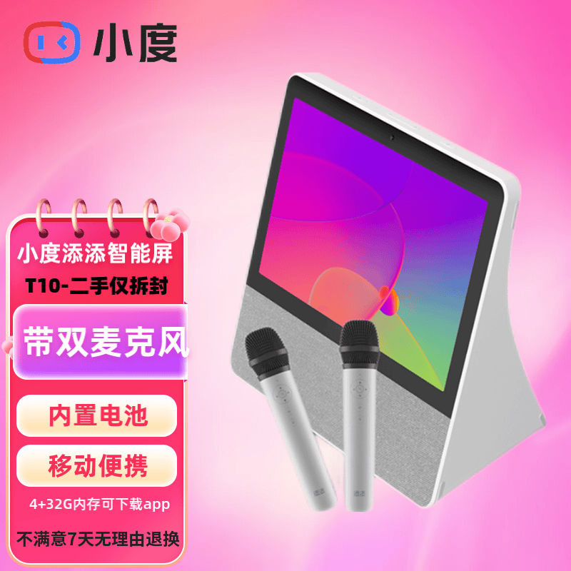 【二手99新】小度添添旋转智能屏T10 T8 高端旗舰大屏wifi蓝牙影音娱乐音箱家庭KTV电视音响 小度添添旋转智能屏T10【99成新】+2只麦克风 官方标配(仅拆封)
