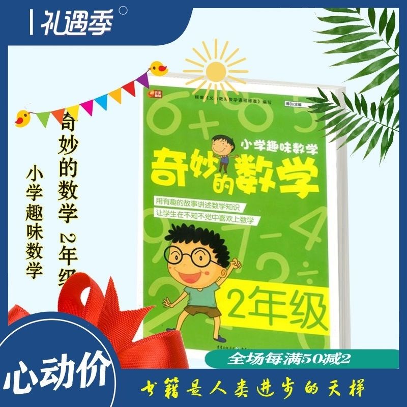 奇妙的数学博尔 一二三四五六年级小学趣味数学 博尔 二年级