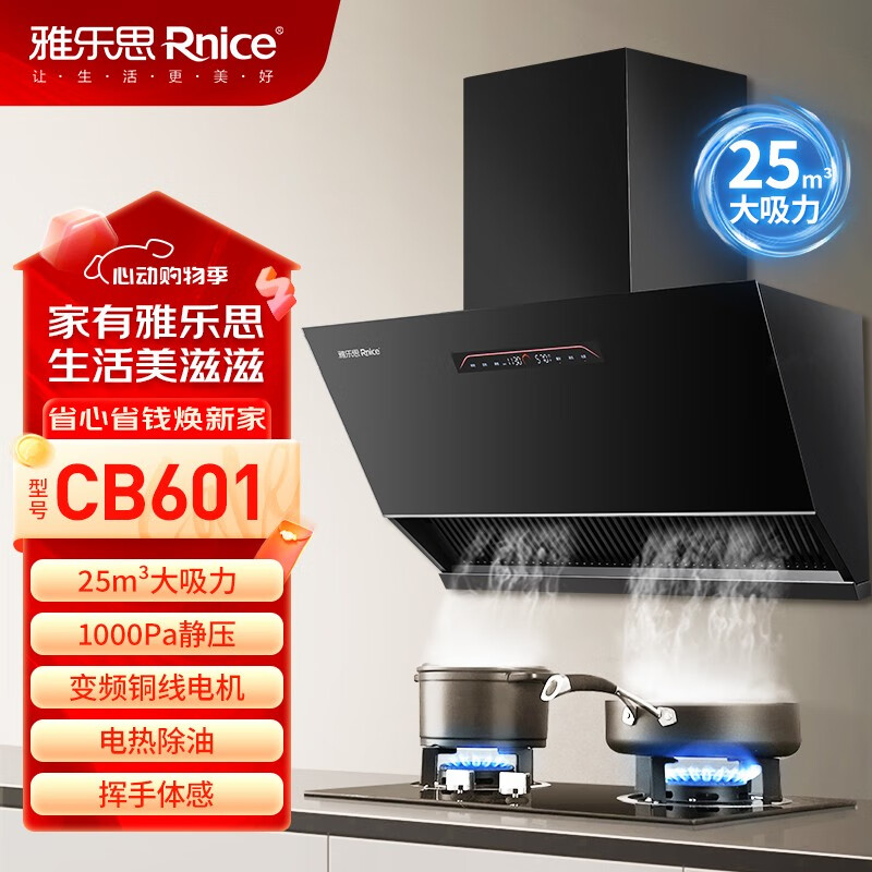 雅乐思CB601家用抽油烟机 国标一级能效 巡航增压 变频铜电机1000pa最大静压 25m³大吸力-门店自装 单台CB