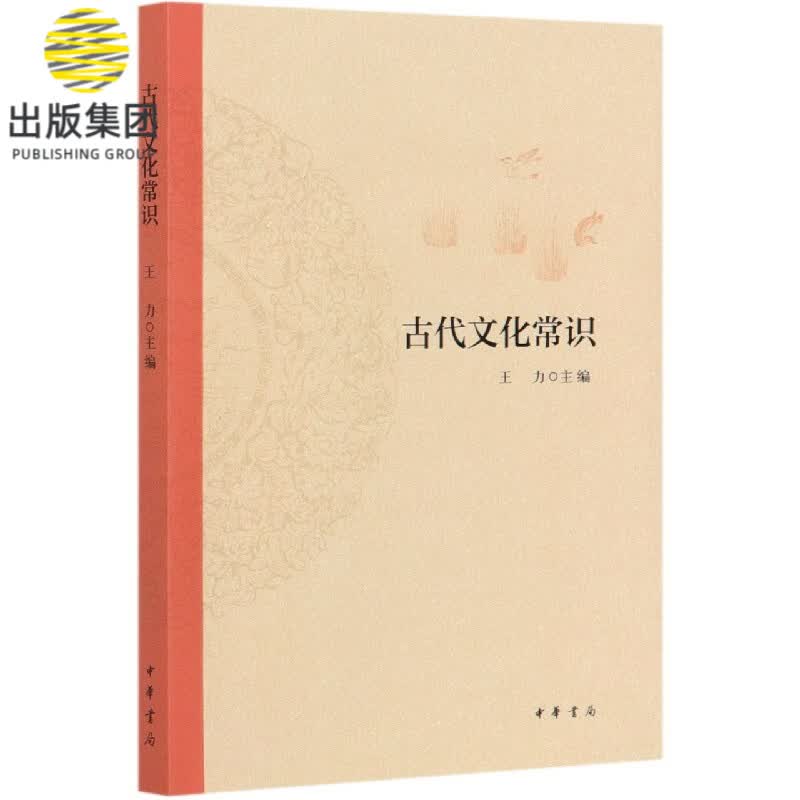 古代文化常识