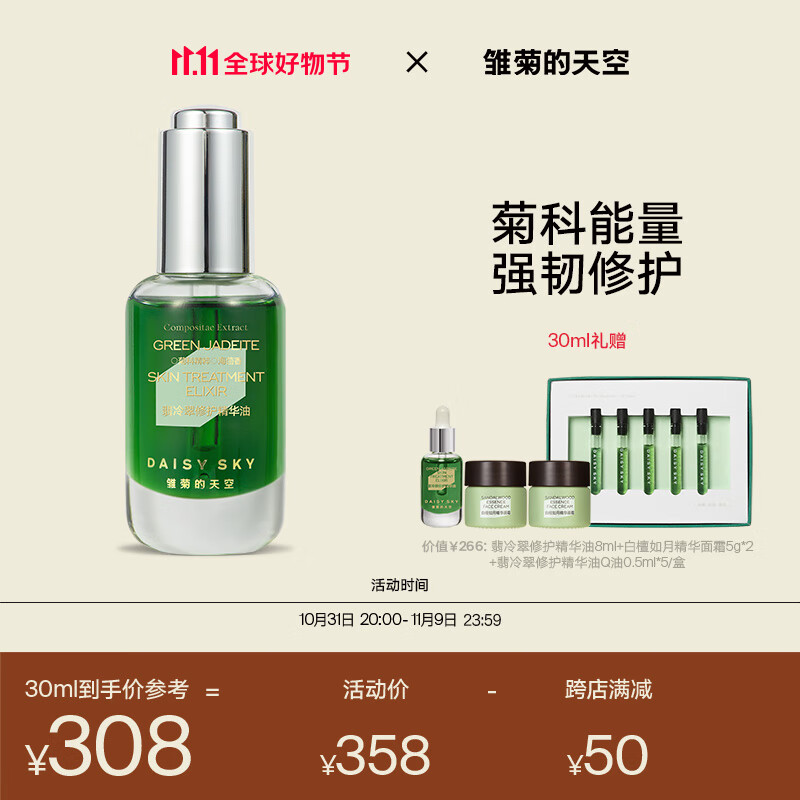 雏菊的天空翡冷翠修护精华油补水保湿舒缓修护以油养肤面部精华油30ml使用感如何?