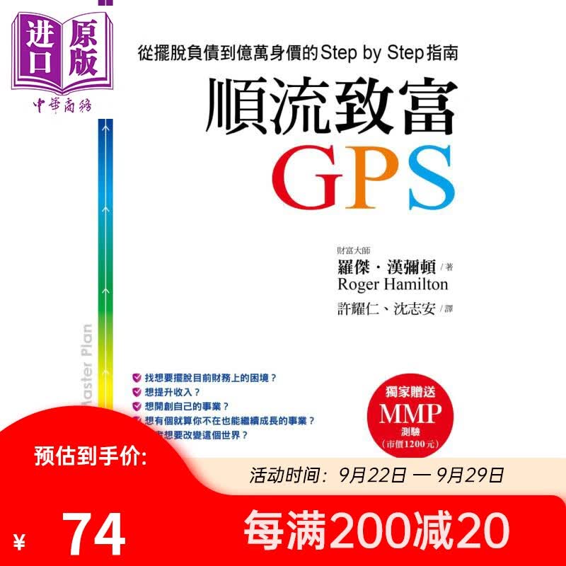 预售 顺流致富GPS 从摆脱负债到亿万身价的Step by Step指南 台版 Hamilton使用感如何?