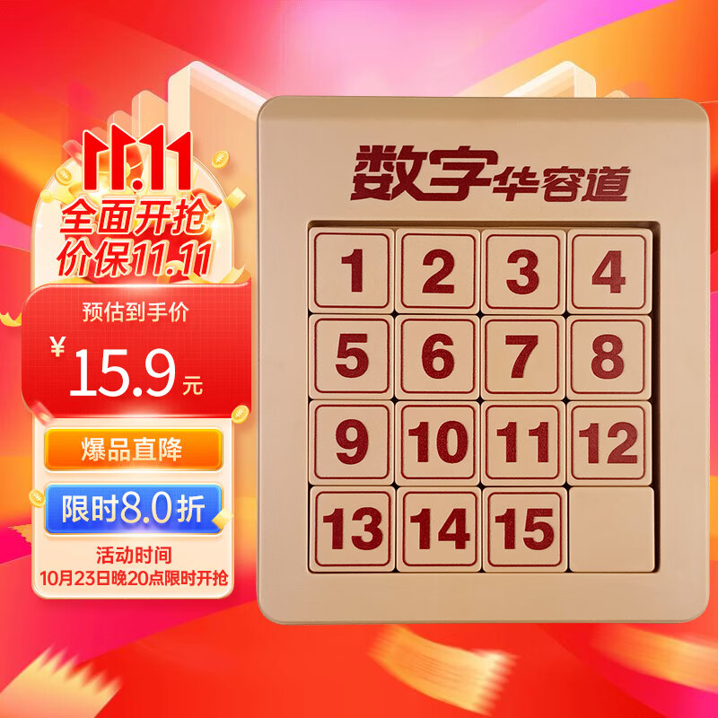 宝贝趣 磁力版数字华容道4*4儿童玩具男孩女孩生日礼物送教程属于什么档次？