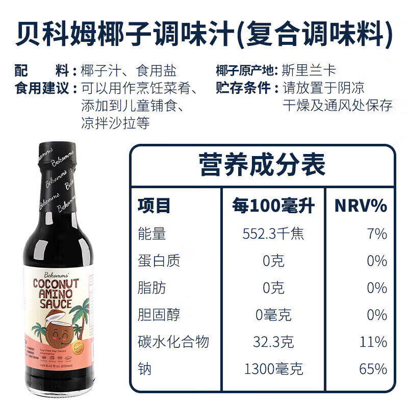 贝科姆（Bekomms）椰子酱油儿童宝宝减盐酱油无添加无麸质儿童1岁2岁拌饭调味汁 椰子酱油 250ml 3瓶
