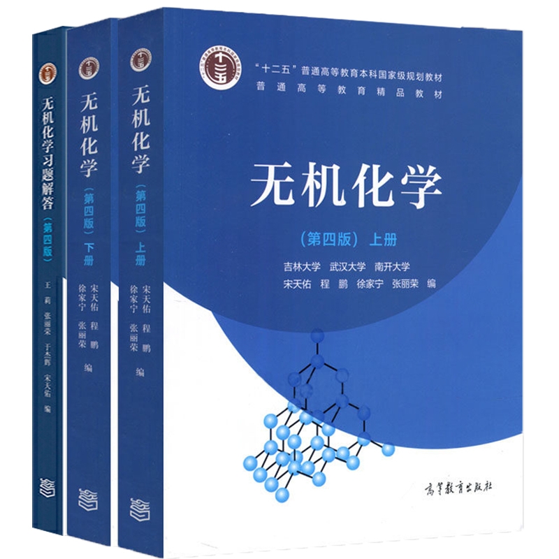无机化学第四版教材+习题（共）