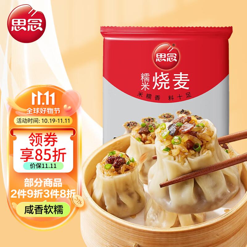 思念葱香肉丁烧麦1kg 20个装 速食早餐半成品手工糯米大烧卖怎么样,好用不?