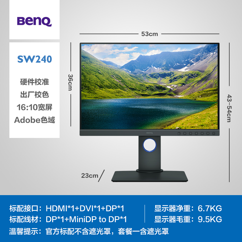 明基（BenQ）SW240 24英寸16:10 IPS 10bit 99% AdobeRGB广色域△E≤2硬件校准可校色专业摄影修图显示器