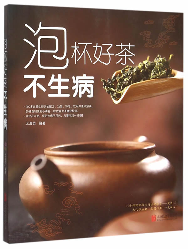 泡杯好茶不生病