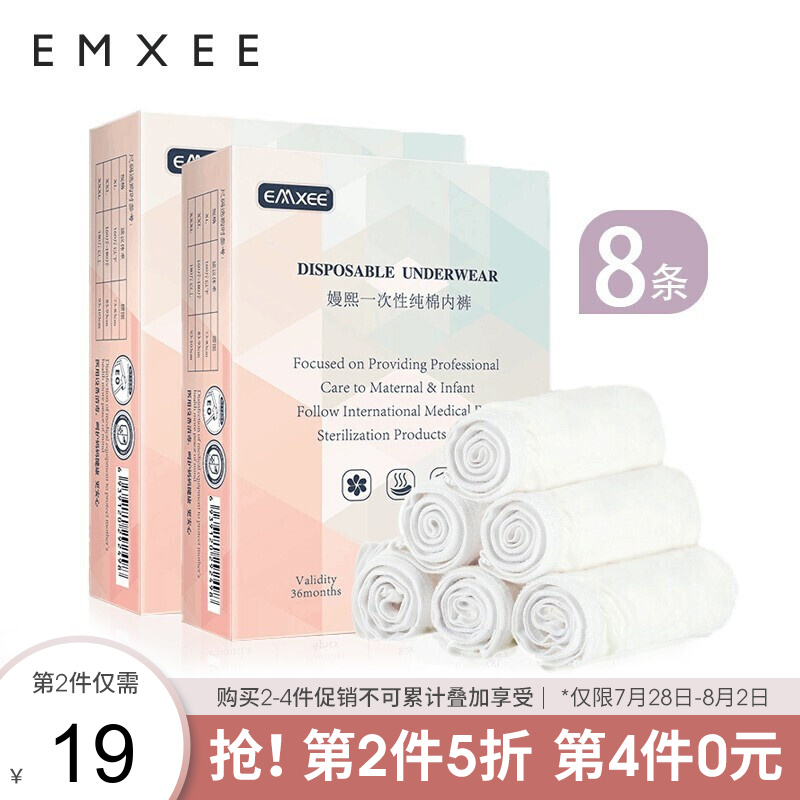 EMXEE嫚熙一次性内裤,孕产妇无菌月子纯棉内裤女士旅游出差便携装免洗生理期内裤价格走势