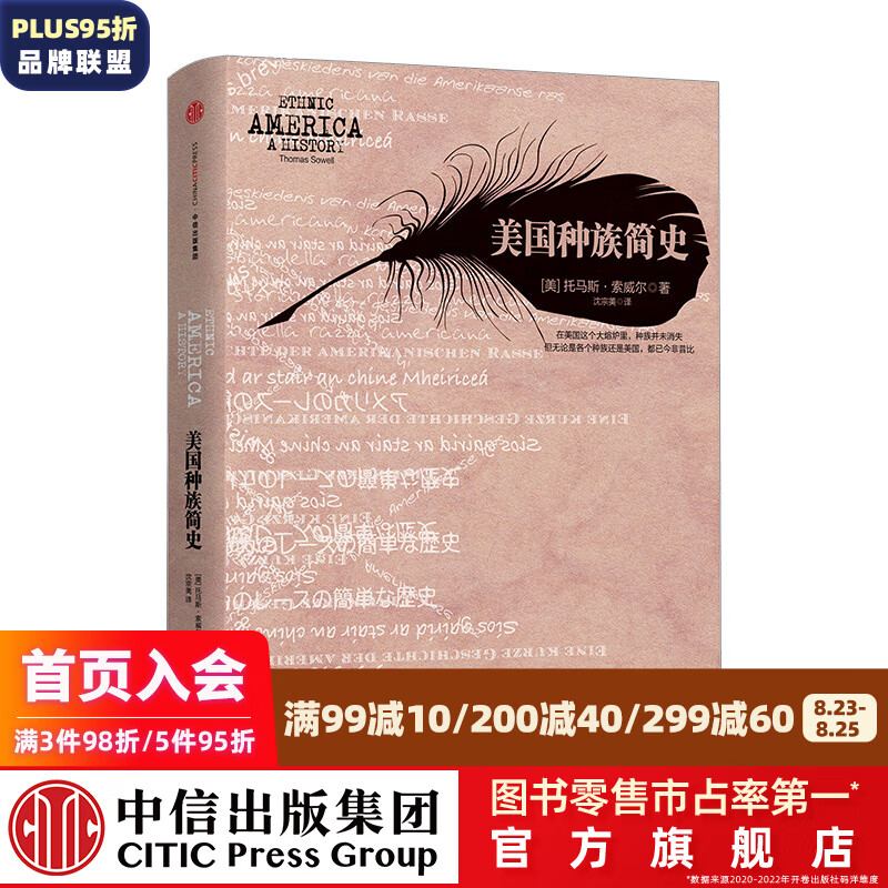 美国种族简史 中信出版社图书
