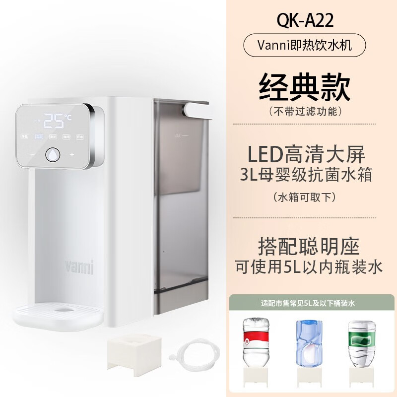 vanni即热饮水机台式迷你便携冲泡茶小型智能桌面台式1秒速热直饮机净水器 单机款+聪明座【3L除菌水箱】属于什么档次？