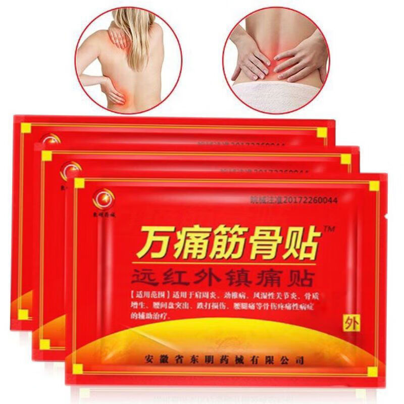 【药房直售】万通筋骨贴万痛筋骨贴腰间盘突出颈椎病肩周炎关节痛骨质