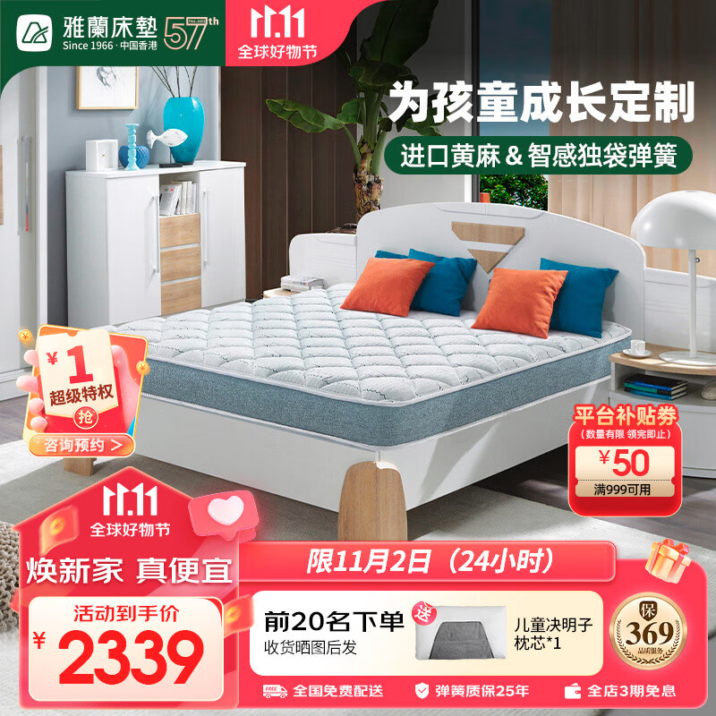 雅兰抑菌面料进口乳胶黄麻床垫 独袋弹簧er童床垫  蘭精灵 1.5*2米属于什么档次？