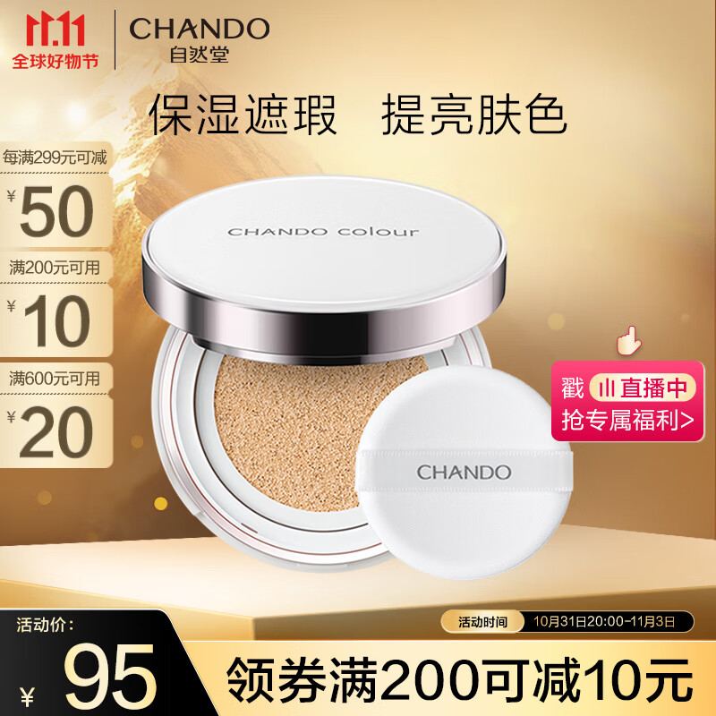 自然堂（CHANDO）雪润晶采裸透气垫霜组合装14g*2（01象牙白）怎么样,好用不?