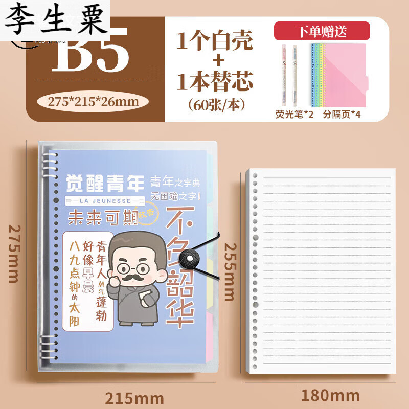 活頁錯題本不硌手筆記本可拆卸活頁本考研筆記本子線圈本錯題本簡 B5橫線/不負韶華1本