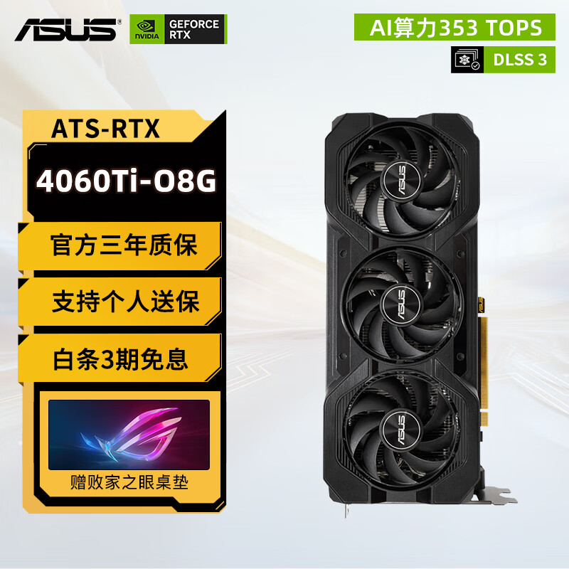 华硕（ASUS）RTX 4060Ti 8G 巨齿鲨TUF天选白色雪豹专业电竞游戏台式电脑独立显卡 【巨齿鲨】ATS-RTX4060TI-O8G-V2