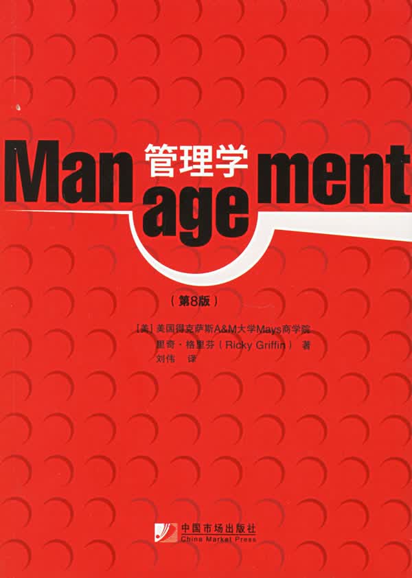 Management管理学(第8版)【正版图书】