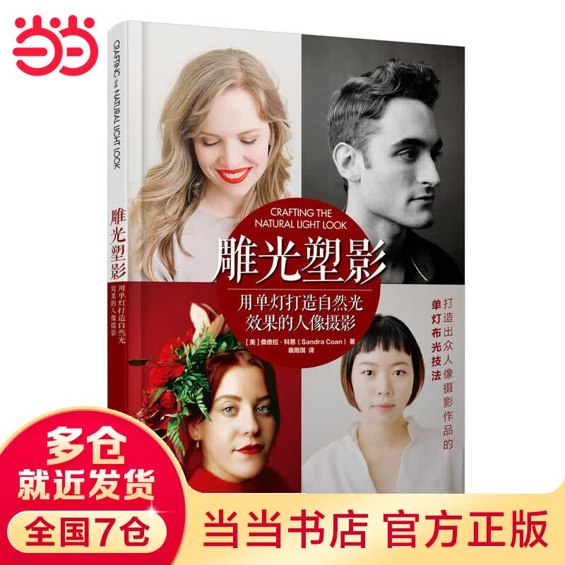 当当雕光塑影 用单灯打造自然光效果的人像摄影