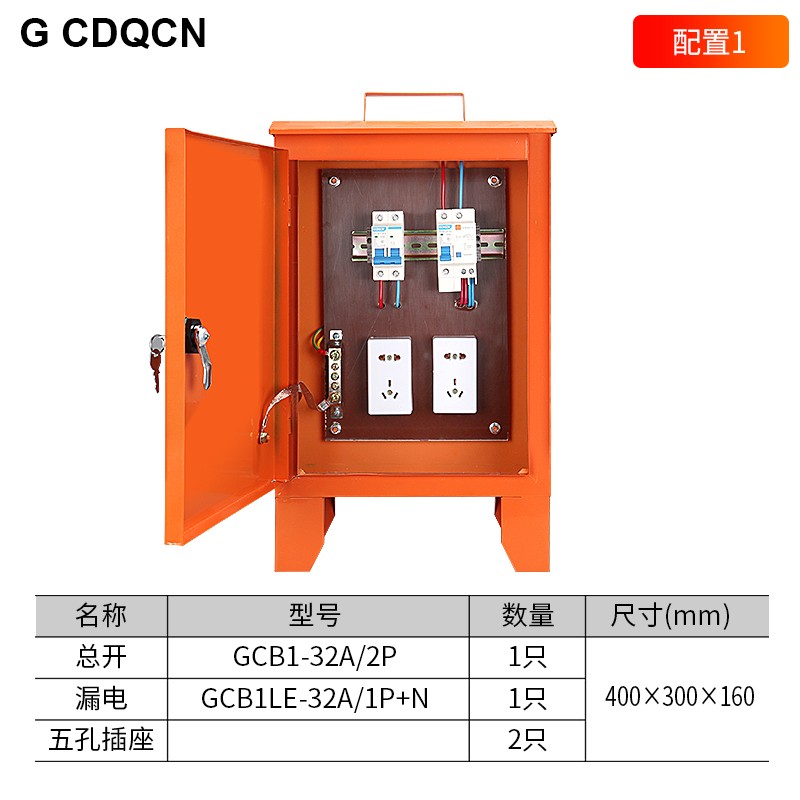 g cdqcn建筑工地临时用一级配电柜二级三极成套配电箱标准移动插座箱