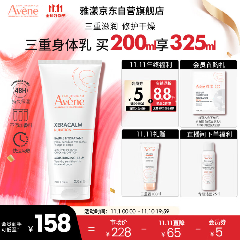 雅漾（Avene）三重修护盈润乳200ML 无香润肤乳 滋养舒缓干痒敏肌 身体乳液面霜属于什么档次？