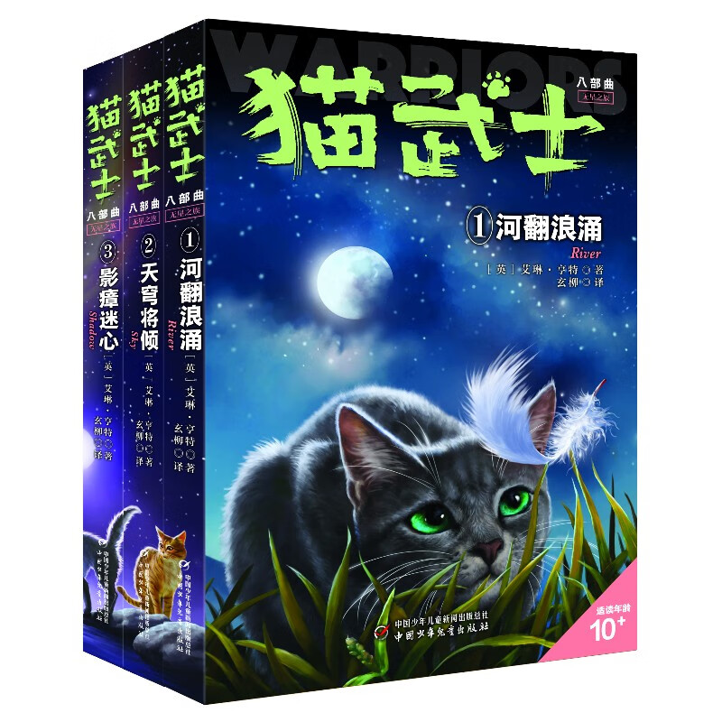 猫武士八部曲无星之族（1-3）童书节儿童节