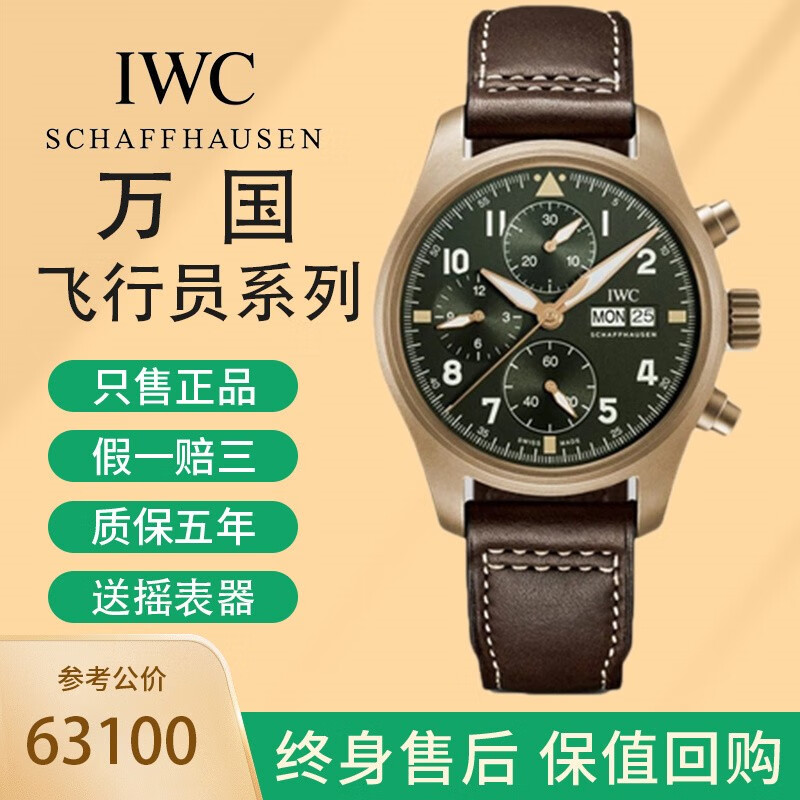 【二手95新】万国男表飞行员系列青铜iw387902自动机械男士手表计时