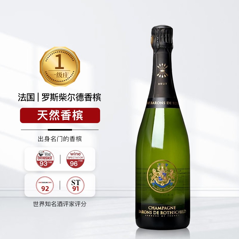 拉菲(lafite) 拉菲罗斯柴尔德天然香槟起泡葡萄酒750ml 法国原瓶进口