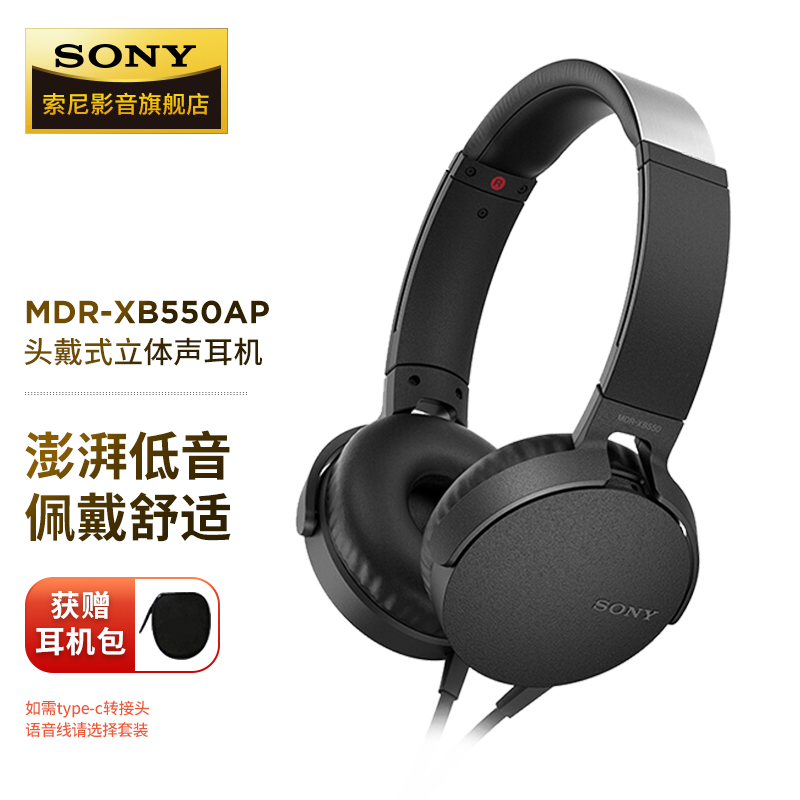 索尼（SONY） MDR-XB550AP 头戴式耳机重低音手机电脑耳麦游戏吃鸡学生上网课学习耳机 黑色