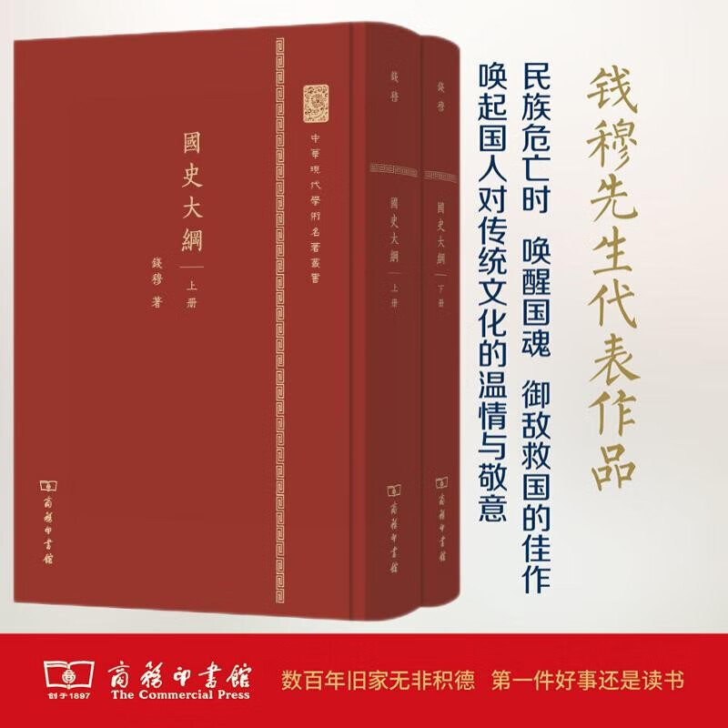 国史大纲(套装上下册)（精装本）/中华现代学术名著丛书（精装本）属于什么档次？