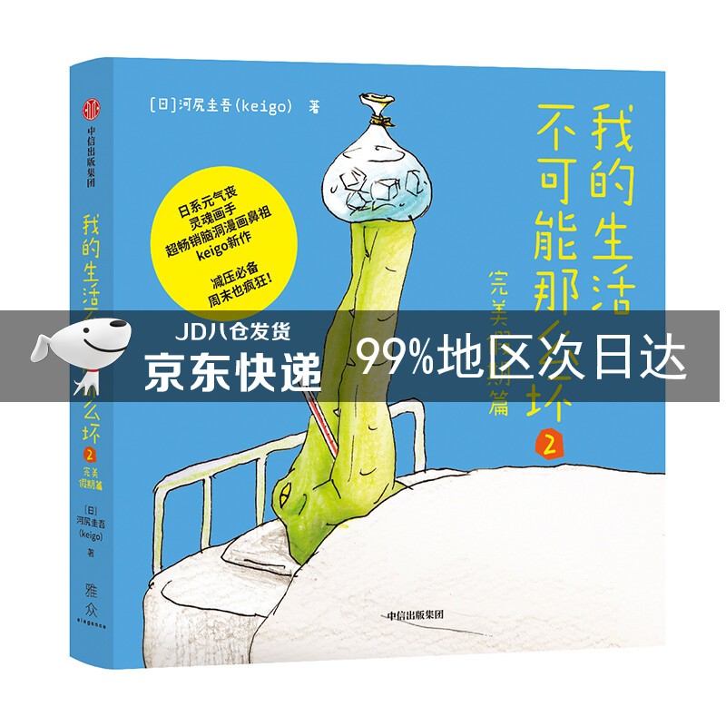 我的生活不可能那么坏2 中信出版社