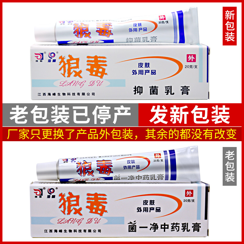 狼和狼毒软膏狼毒菌一净中药乳膏外用 1盒装
