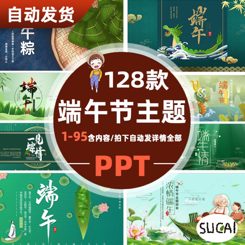 p44端午节ppt模板成品 端午节传统节日文化介绍主题班会课件龙舟