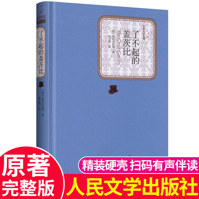 无删减210页】了不起的盖茨比(精装)菲