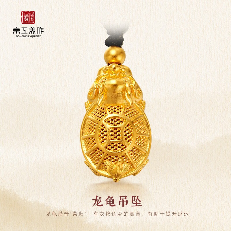 京工美作 古法黄金 足金999 龙龟吊坠 金重17.58克