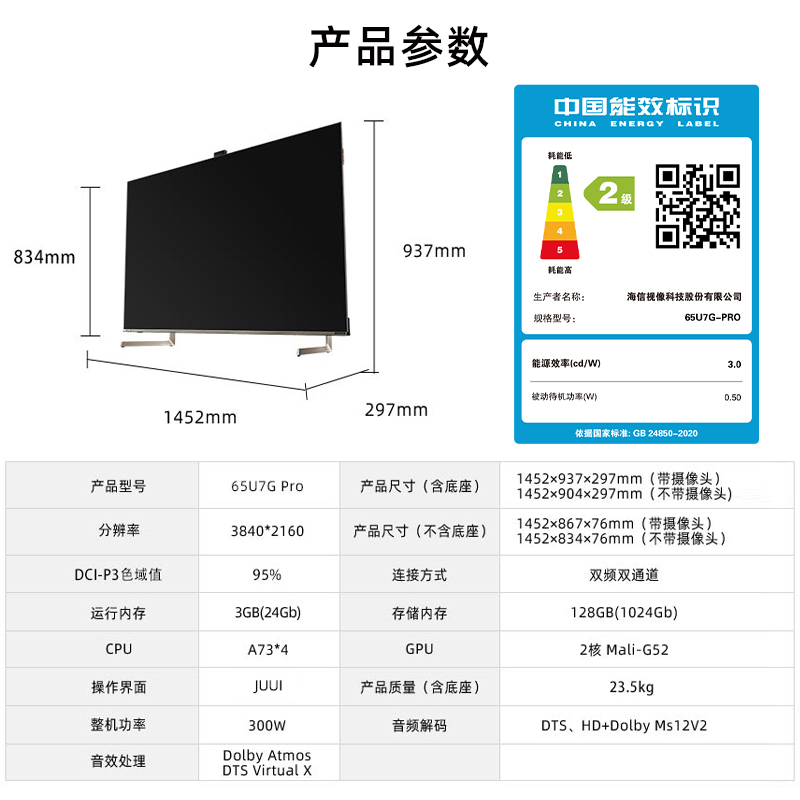 海信65U7G-PRO 65英寸欧洲杯冠军系列 ULED XDR U+超画质芯片大师版 WAVES音响4k超清全面屏液晶智能平板电视