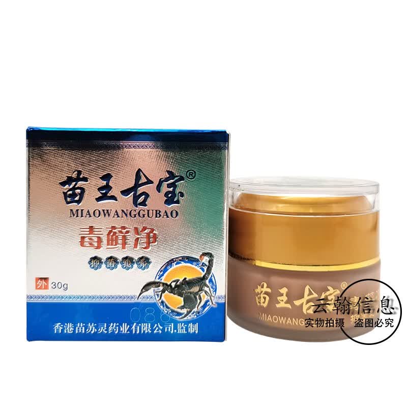 1抑菌膏 苗王古宝毒藓净30g 1盒装 1盒