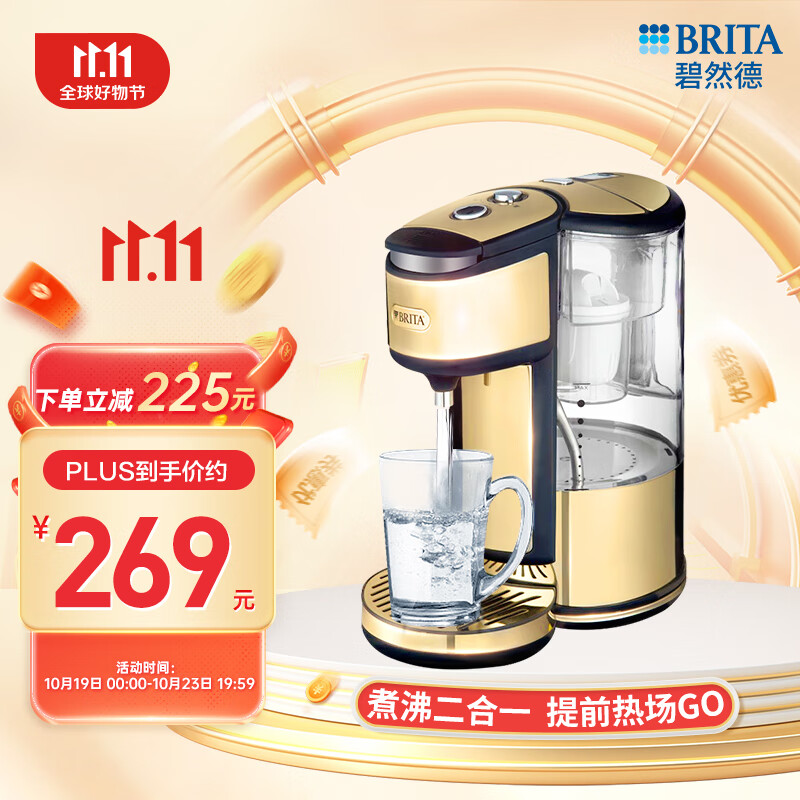 碧然德（BRITA）即热净水吧 过滤净水器 家用滤水壶 电热过滤净水壶 金色 限量版 过滤加热2合1使用感如何?