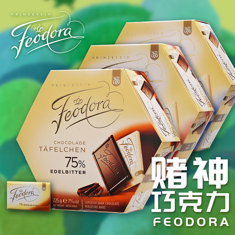 菲多雅巧克力 菲多亚巧克力 德国进口feodora公爵夫人赌神同款黑