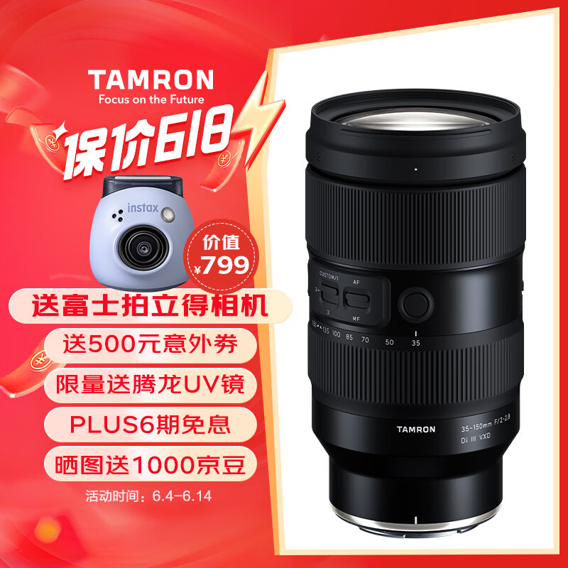 腾龙（Tamron）A058Z 35-150mm F/2-2.8 Di III VXD大光圈变焦镜头人像旅游 尼康全画幅微单镜头(尼康Z卡口)