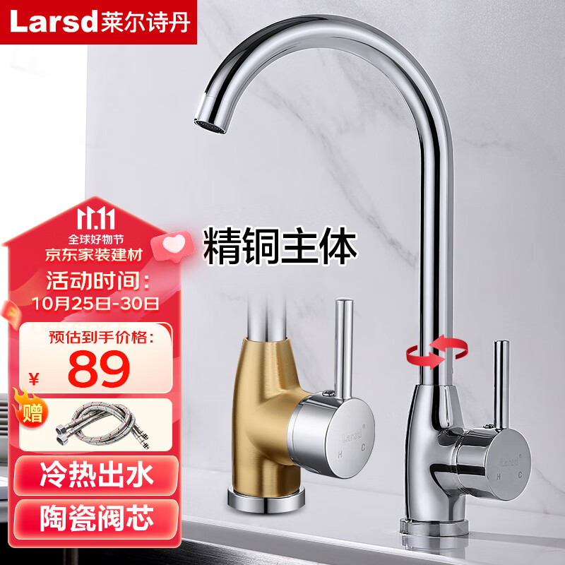 莱尔诗丹（Larsd） 厨房水龙头 全铜主体冷热厨房水槽龙头 可旋转洗碗洗菜盆龙头F05怎么看?