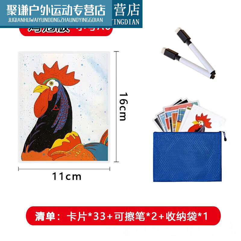 梦空间拓展训练道具卡牌画中画游戏卡片团队合作户外团建 鸡冠版小号