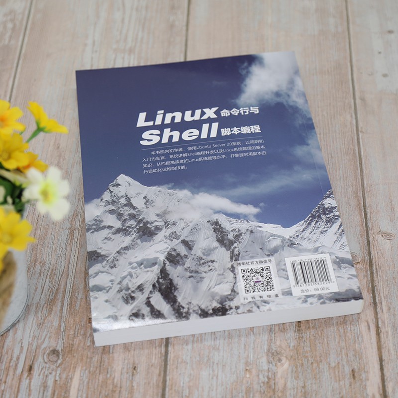 Linux命令行与Shell脚本编程详情图